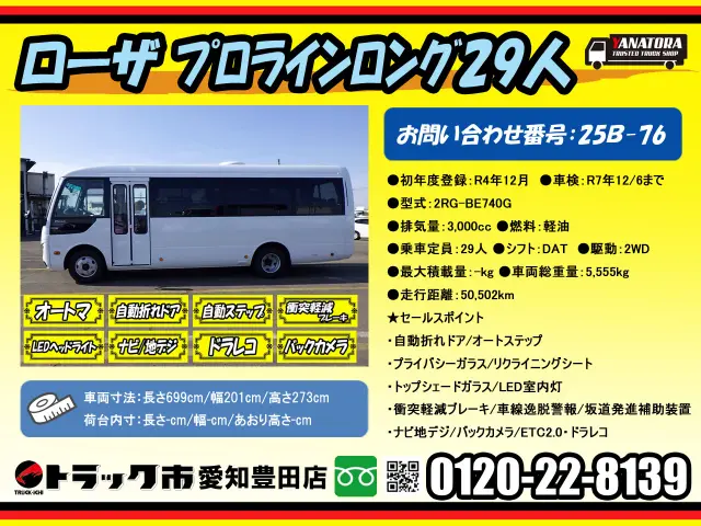 三菱 ローザ 2RG-BE740G(2WD)の写真2