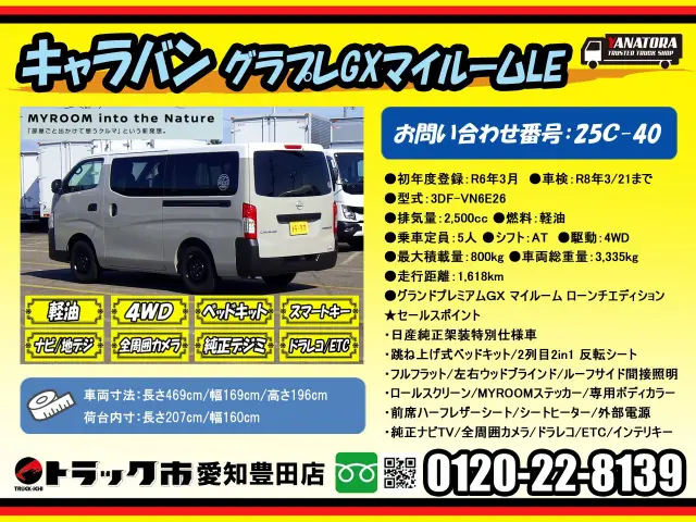 日産 キャラバン 3DF-VN6E26(4WD)の写真2