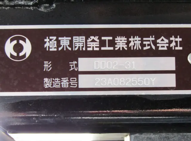 老舗メーカー極東開発製!アフターサービスも安心です☆|いすゞ エルフ 2RG-NJR88AT(2WD)の写真11