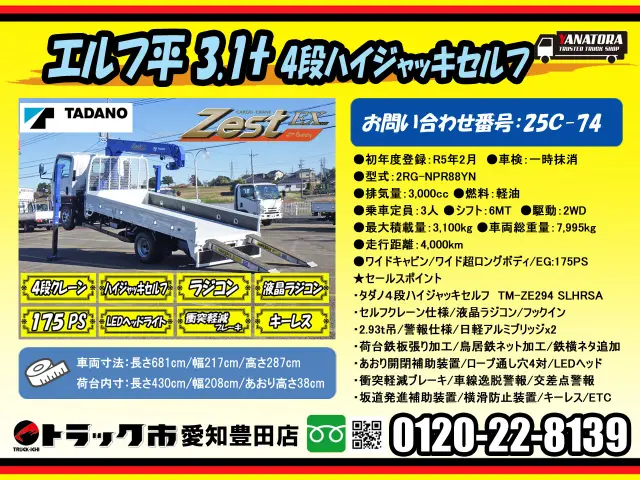 いすゞ エルフ 2RG-NPR88YN(2WD)の写真2