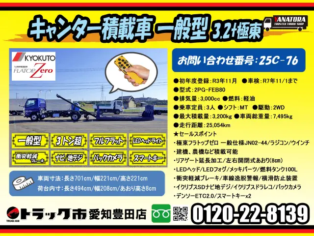 三菱 キャンター 2PG-FEB80(2WD)の写真2