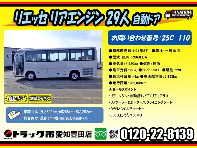日野 リエッセ BDG-RX6JFBAの写真2