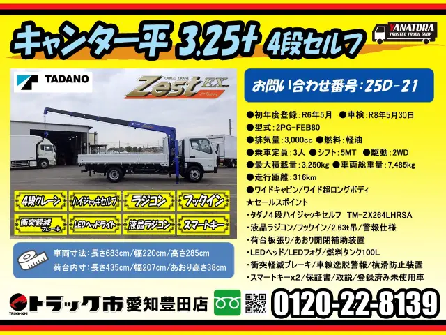 三菱 キャンター 2PG-FEB80(2WD)の写真2