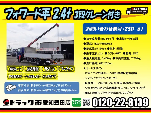 いすゞ フォワード TKG-FRR90S2(2WD)の写真2