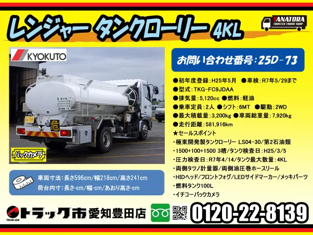 日野 レンジャー TKG-FC9JDAA(2WD)の写真2