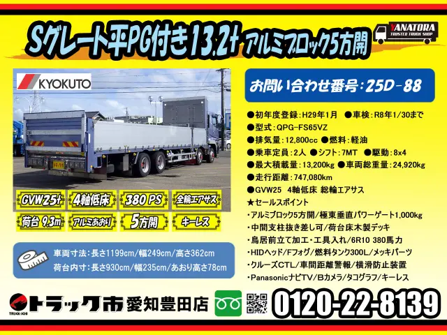 三菱 スーパーグレート QPG-FS65VZ(8x4)の写真2