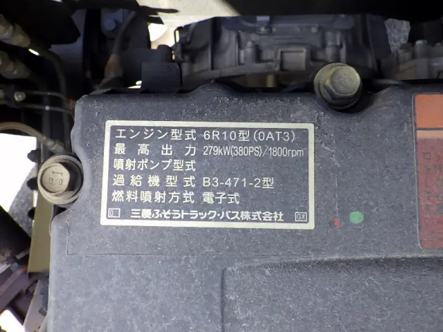 三菱 スーパーグレート QPG-FS65VZ(8x4)の写真30