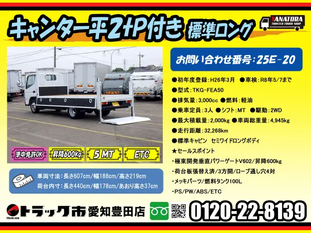 三菱 キャンター TKG-FEA50(2WD)の写真2