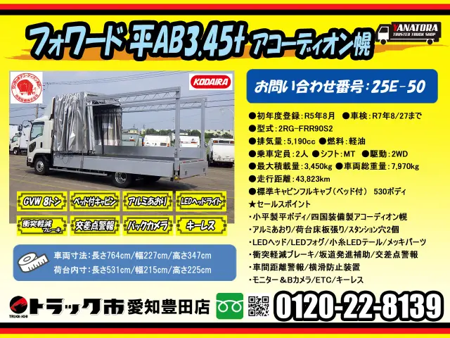 いすゞ フォワード 2RG-FRR90S2(2WD)の写真2