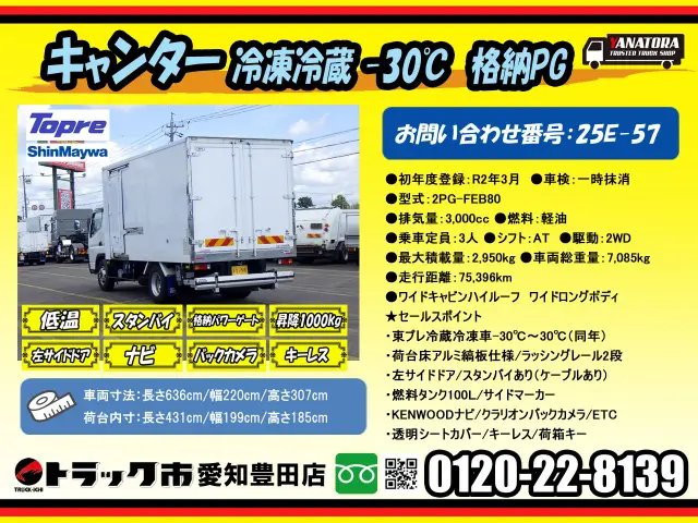 三菱 キャンター 2PG-FEB80(2WD)の写真2