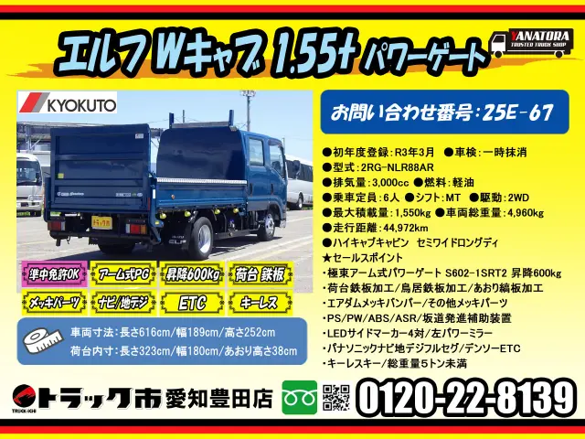 いすゞ エルフ 2RG-NLR88AR(2WD)の写真2