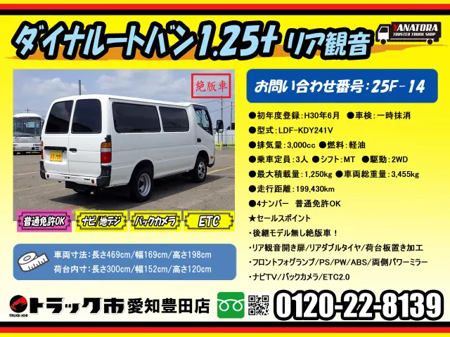 トヨタ トヨエース LDF-KDY241(2WD)の写真2