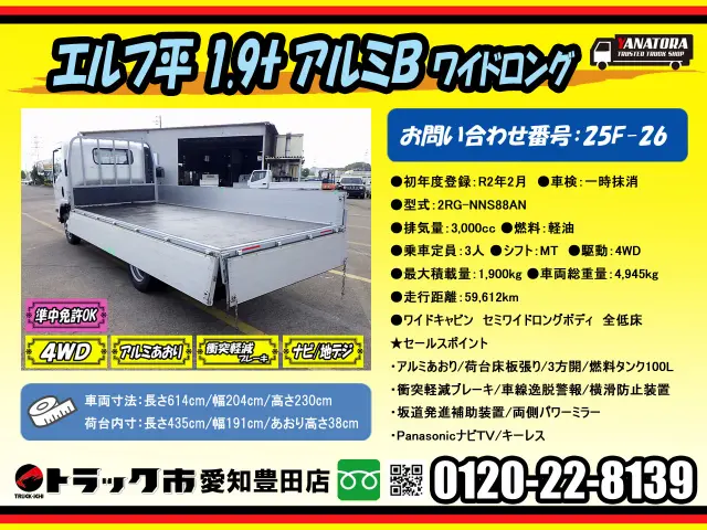 いすゞ エルフ 2RG-NNS88AN(4WD)の写真2