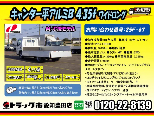 三菱 キャンター 2PG-FEBS0(2WD)の写真2