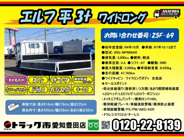 いすゞ エルフ 2RG-NPR88AR(2WD)の写真2