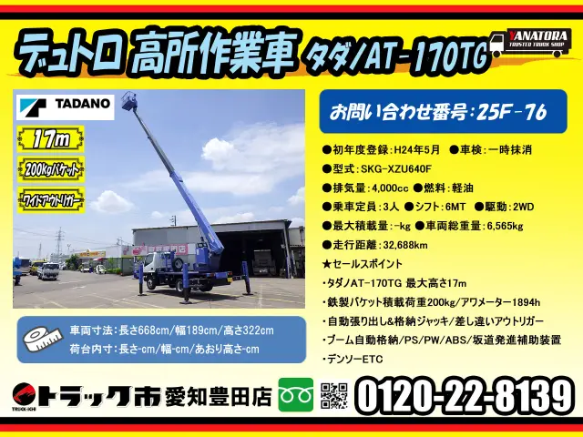 日野 デュトロ SKG-XZU640F(2WD)の写真2