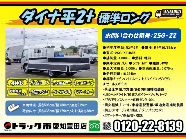 トヨタ ダイナ 2KG-XZU695(4WD)の写真2