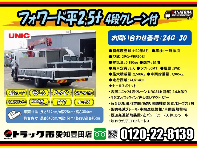 いすゞ フォワード 2PG-FRR90S1(2WD)の写真2