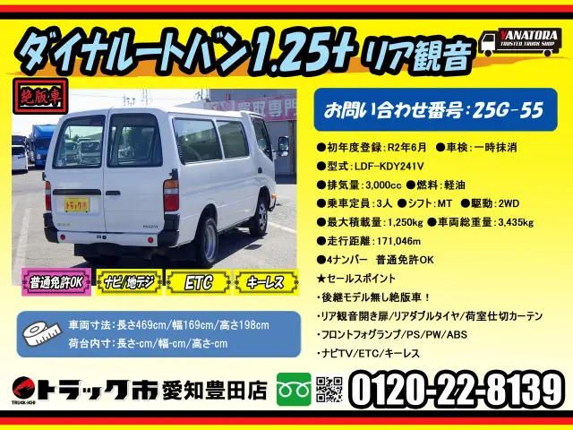 トヨタ ダイナ LDF-KDY241V(2WD)の写真2