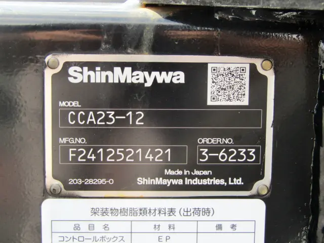 老舗メーカー新明和製のアームロール!アフターサービスも安心です☆|三菱 キャンター 2RG-FBAV0(2WD)の写真10