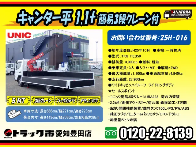 三菱 キャンター TKG-FEB50(2WD)の写真2