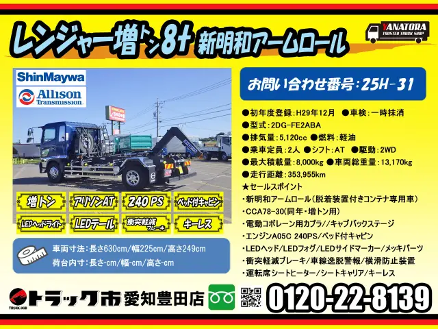 日野 レンジャー 2DG-FE2ABA(2WD)の写真2