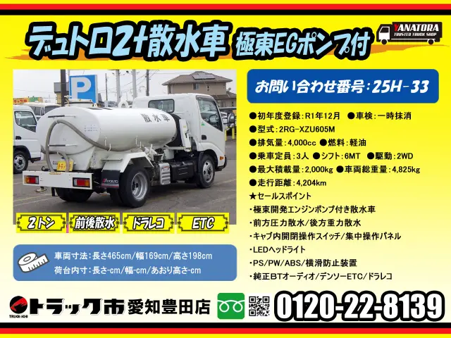 日野 デュトロ 2RG-XZU605M(2WD)の写真2