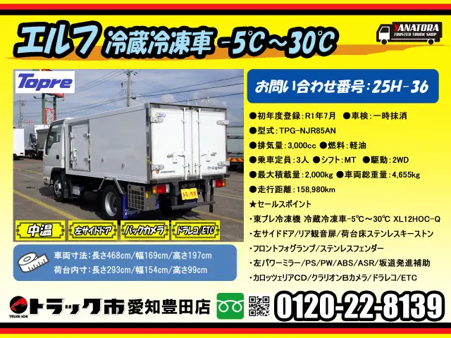 いすゞ エルフ TPG-NJR85AN(2WD)の写真2