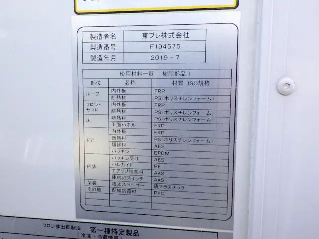 いすゞ エルフ TPG-NJR85AN(2WD)の写真37