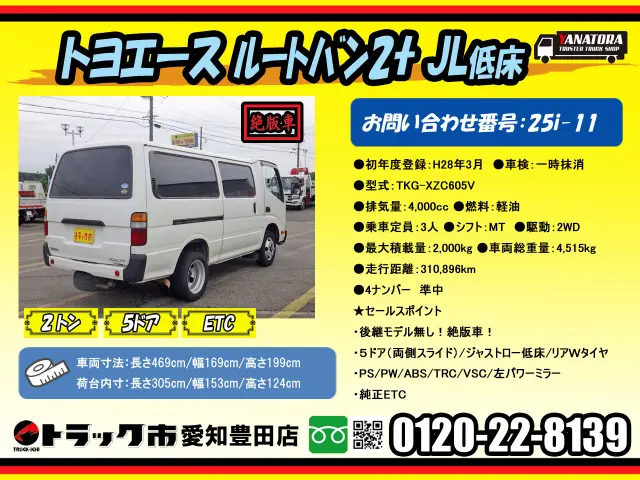 トヨタ トヨエース TKG-XZC605V(2WD)の写真2