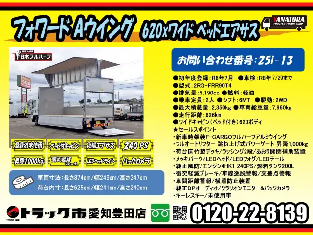 いすゞ フォワード 2RG-FRR90T4(2WD)の写真2