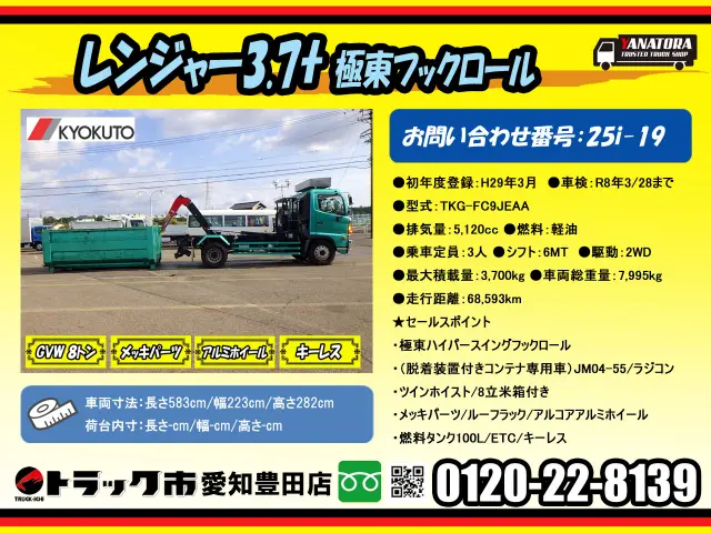 日野 レンジャー TKG-FC9JEAA(2WD)の写真2