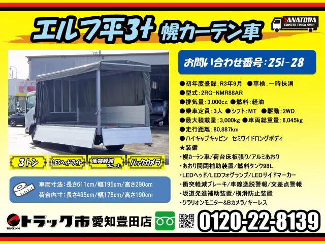 いすゞ エルフ 2RG-NMR88AR(2WD)の写真2