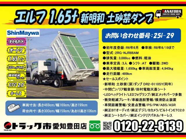 いすゞ エルフ 2RG-NJR88AM(2WD)の写真2