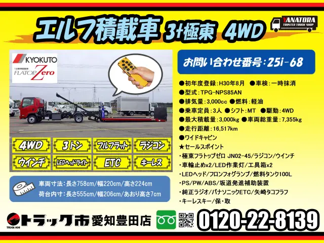 いすゞ エルフ TPG-NPS85AN(4WD)の写真2