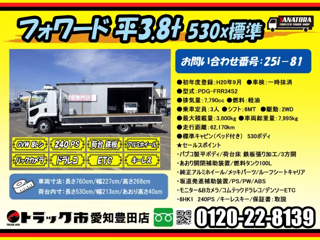 いすゞ フォワード PDG-FRR34S2(2WD)の写真2