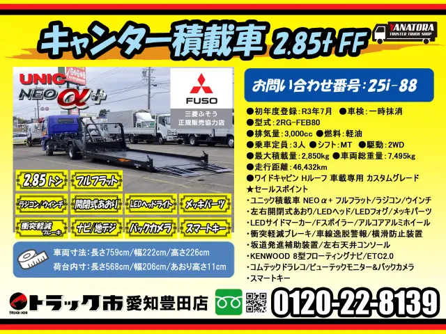 三菱 キャンター 2RG-FEB80(2WD)の写真2