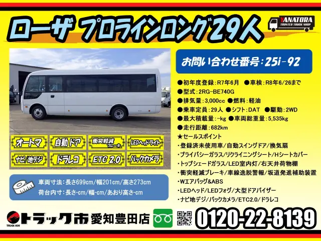 三菱 ローザ 2RG-BE740G(2WD)の写真2