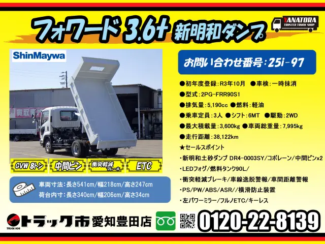 いすゞ フォワード 2PG-FRR90S1(2WD)の写真2