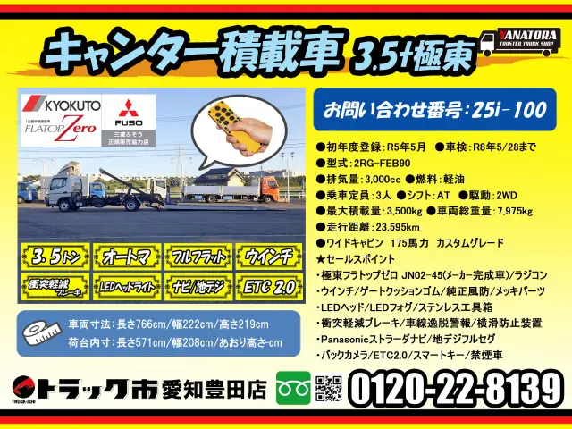 三菱 キャンター 2RG-FEB90(2WD)の写真2