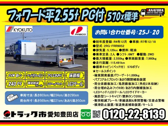 いすゞ フォワード 2RG-FRR90S2(2WD)の写真2