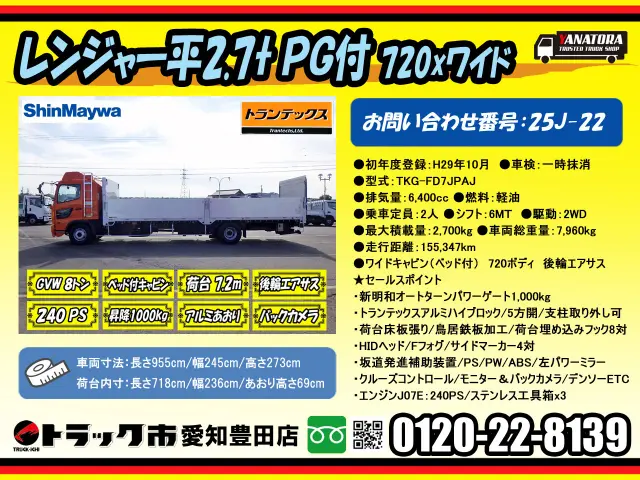 日野 レンジャー TKG-FD7JPAJ(2WD)の写真2