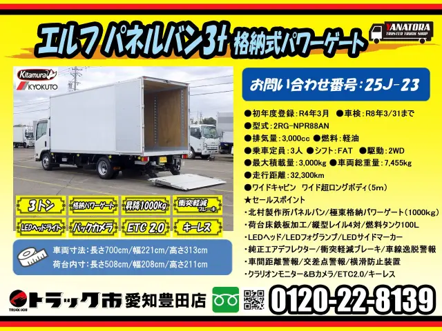 いすゞ エルフ 2RG-NPR88AN(2WD)の写真2