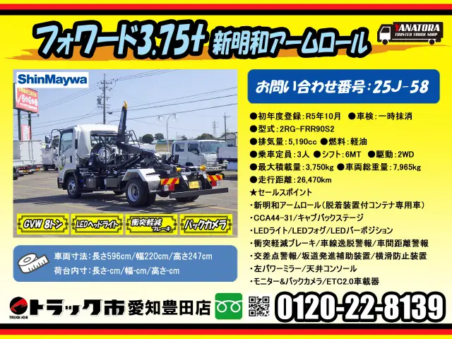 いすゞ フォワード 2RG-FRR90S2(2WD)の写真2