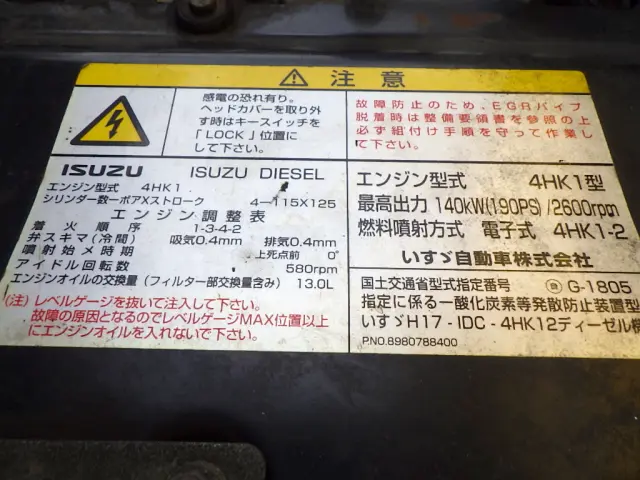 いすゞ フォワード PKG-FRR90S1(2WD)の写真33