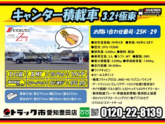 三菱 キャンター 2PG-FEB80(2WD)の写真2