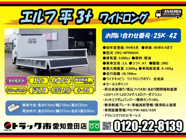 いすゞ エルフ 2RG-NPR88AR(2WD)の写真2