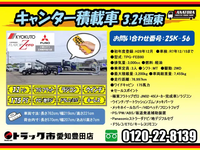 三菱 キャンター TPG-FEB80(2WD)の写真2