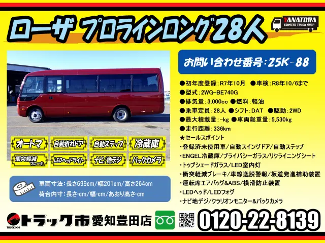 三菱 ローザ 2WG-BE740G(2WD)の写真2