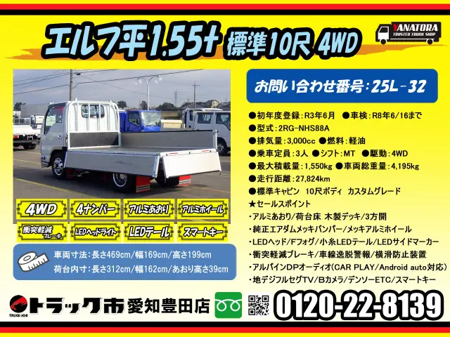 いすゞ エルフ 2RG-NHS88A(4WD)の写真2